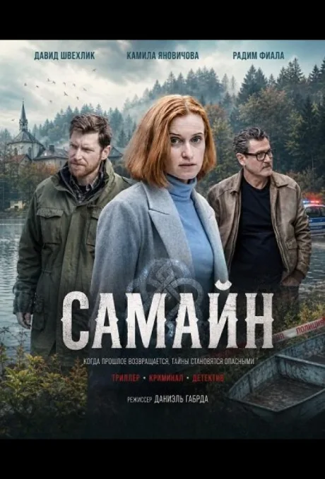 Самайн